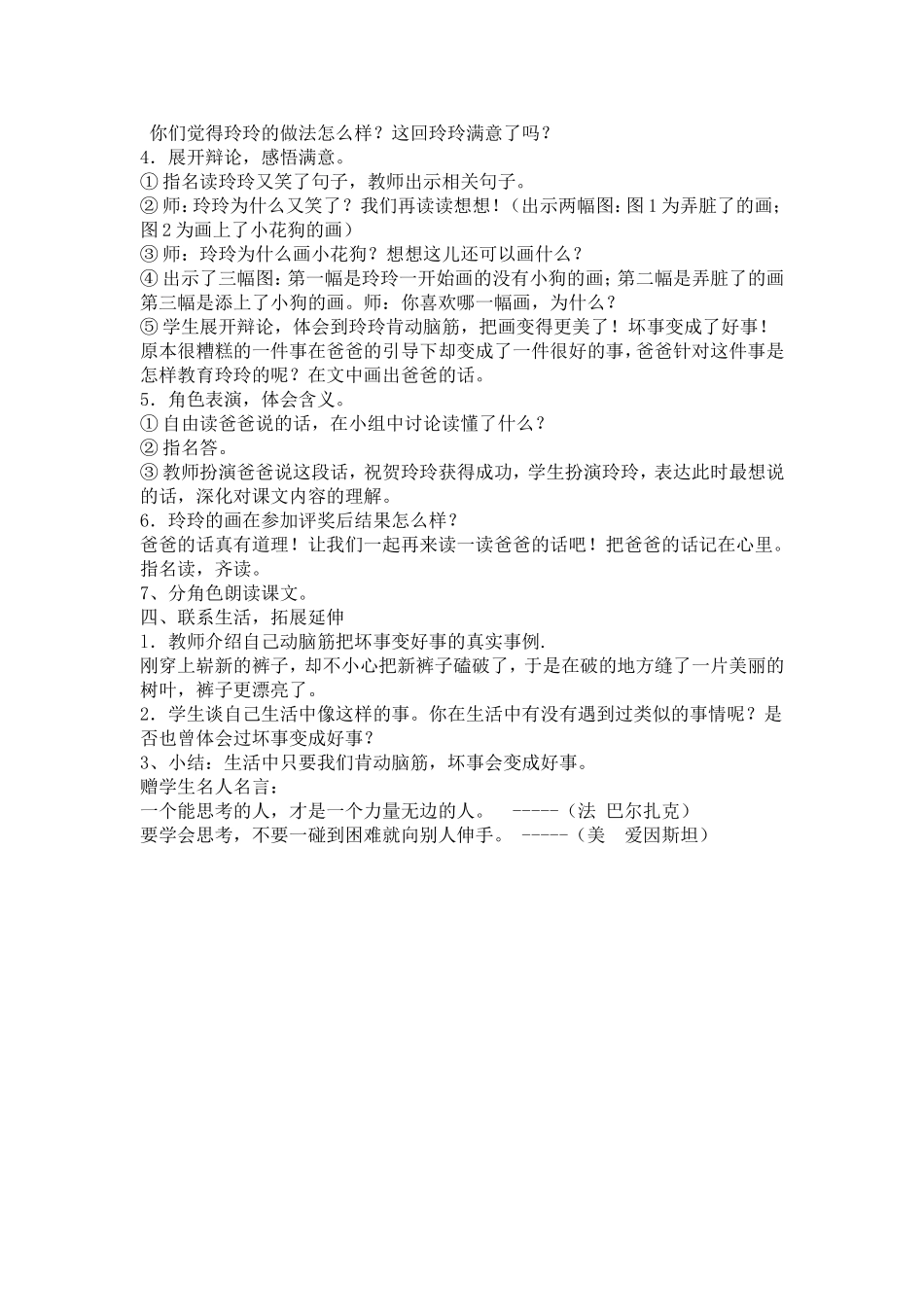 玲玲的画教学设计_第2页