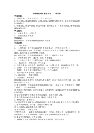 玲玲的画教学设计