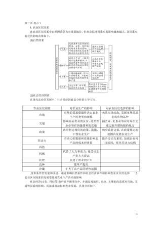 第三章农业区位
