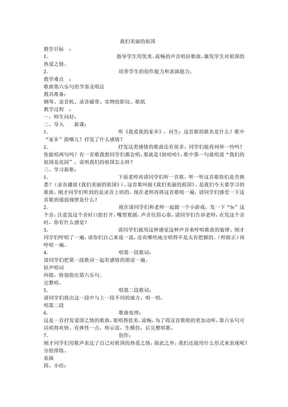 我们美丽的祖国_第1页