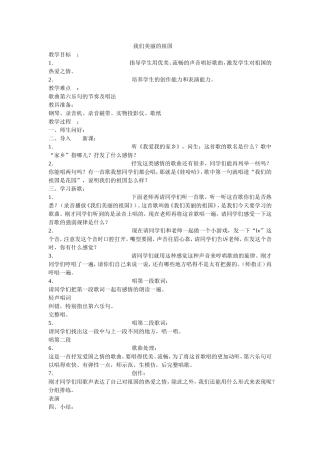 我们美丽的祖国