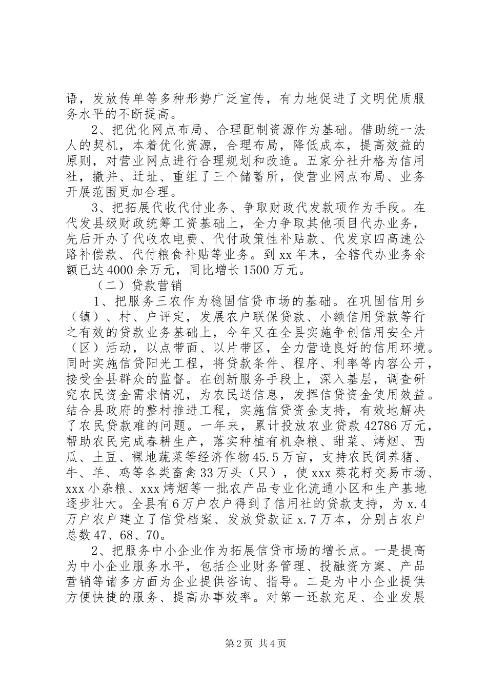 20XX年联社领导严以修身述职报告范文_第2页