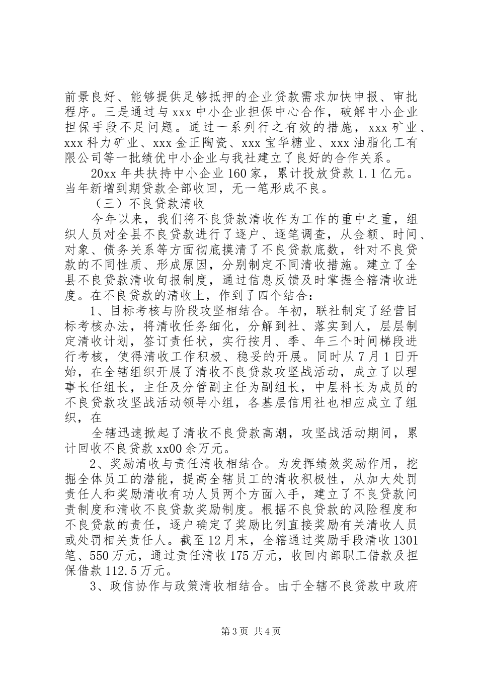 20XX年联社领导严以修身述职报告范文_第3页