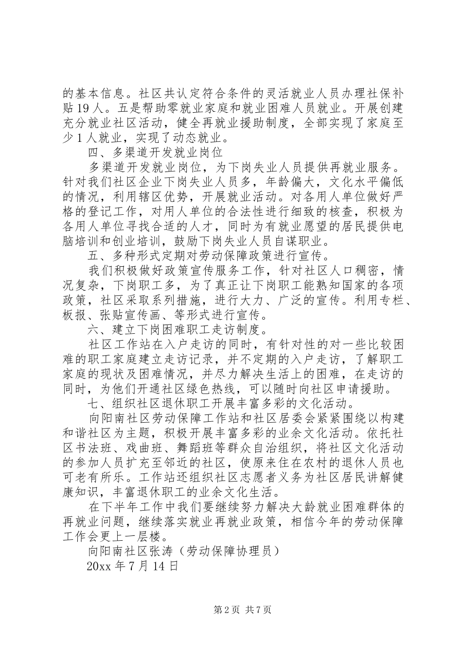 社区劳动保障述职报告_第2页