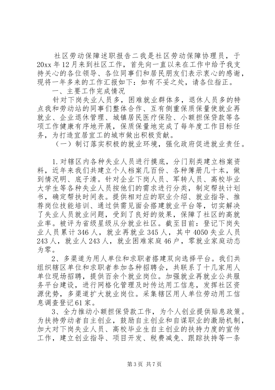 社区劳动保障述职报告_第3页
