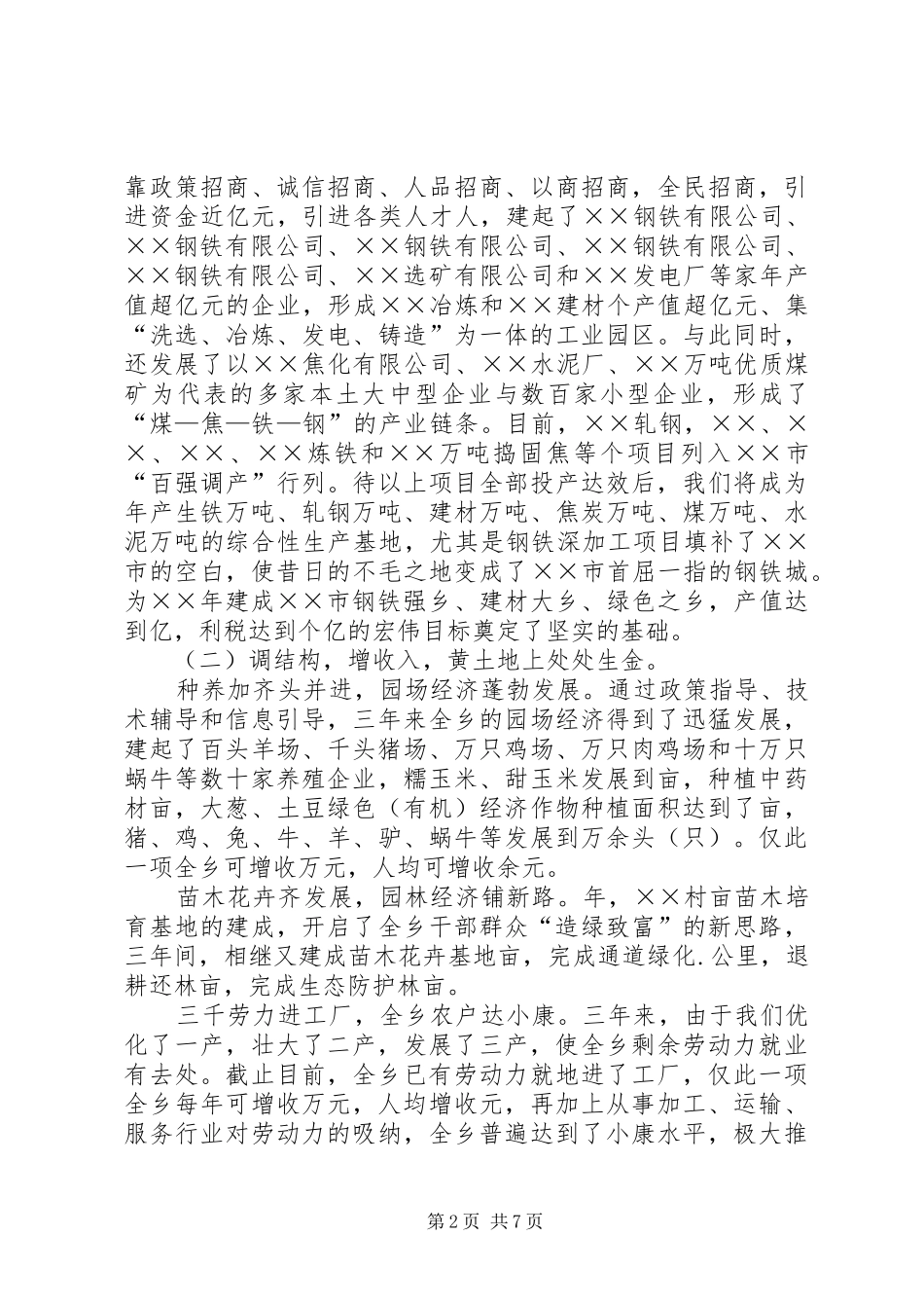 乡党委书记三年述职报告_第2页