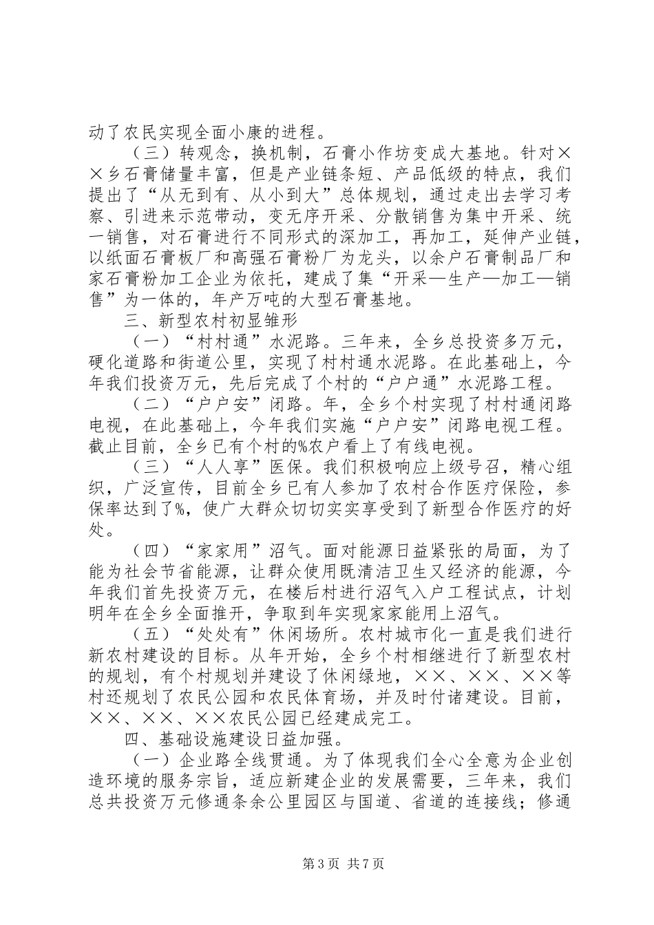 乡党委书记三年述职报告_第3页