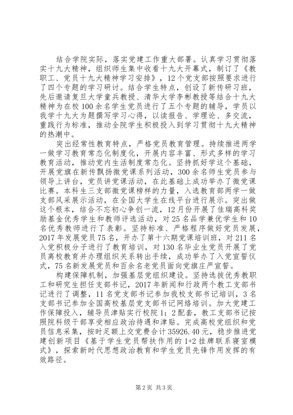 20XX年学院党委书记述职述廉述学报告_第2页