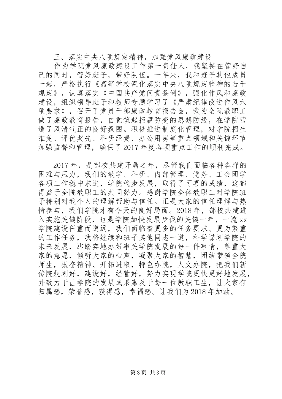 20XX年学院党委书记述职述廉述学报告_第3页