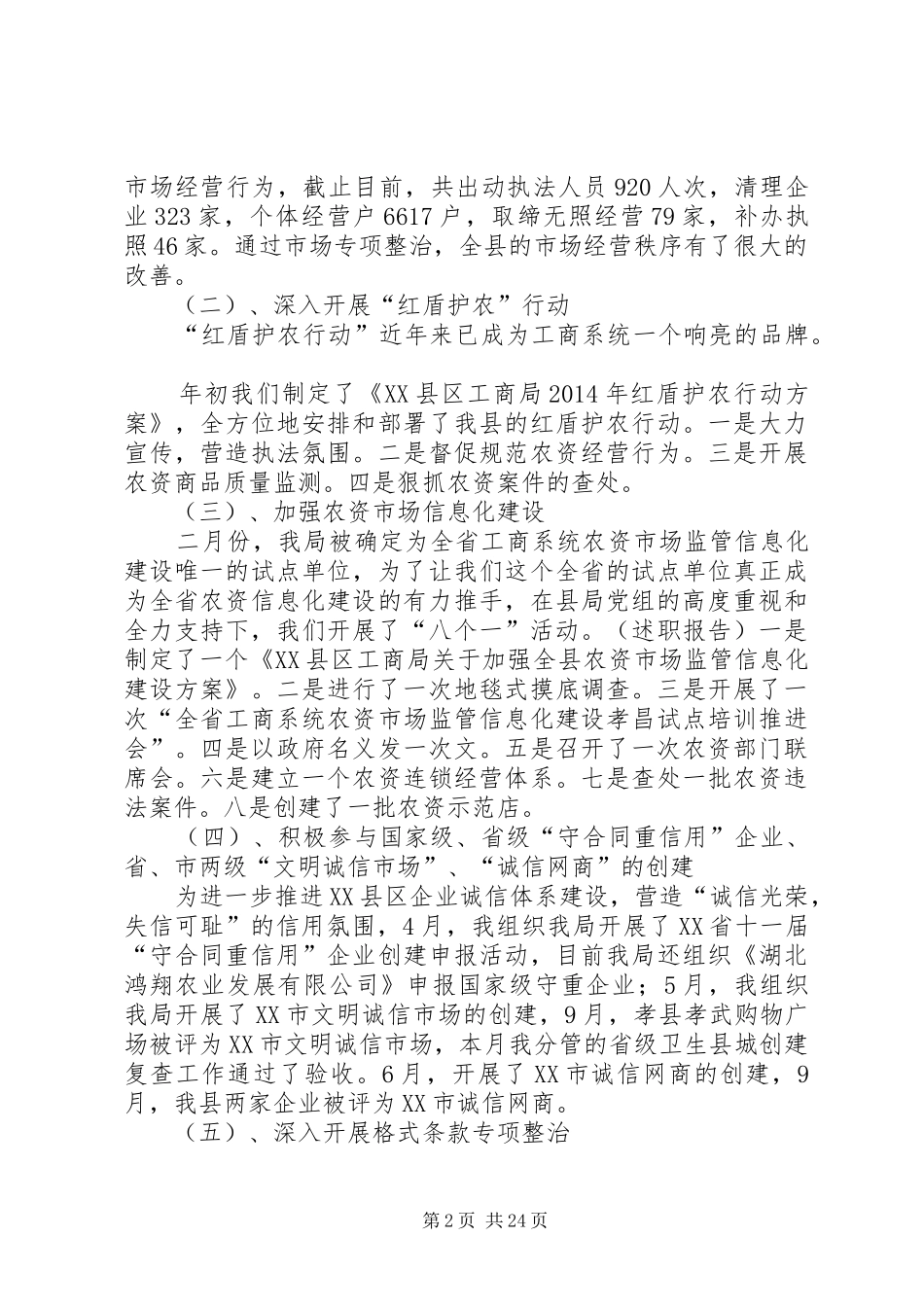 工商局长述职述德述廉报告_第2页