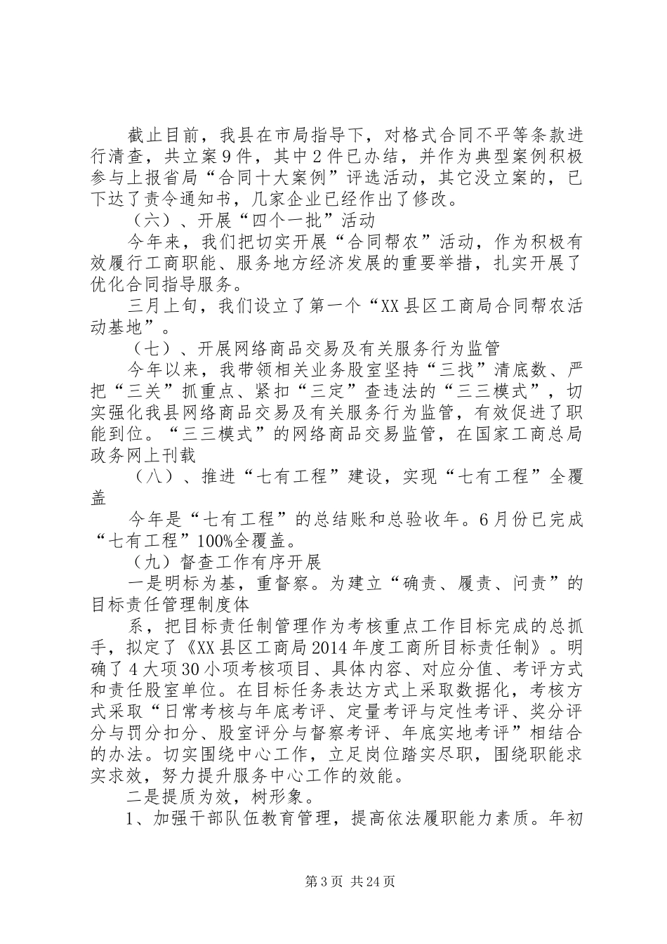 工商局长述职述德述廉报告_第3页