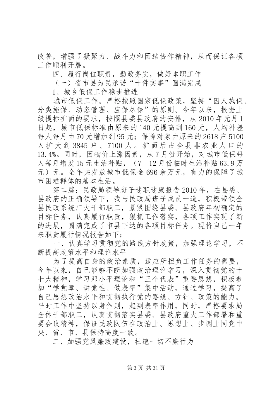 民政局领导班子述职述廉报告_第3页