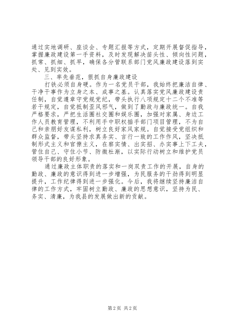 XX年领导干部落实一岗双责述职报告_第2页