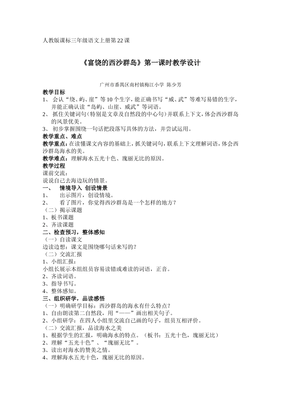 富饶的西沙群岛教案_第1页