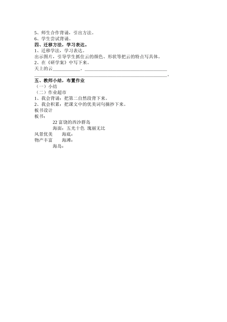富饶的西沙群岛教案_第2页