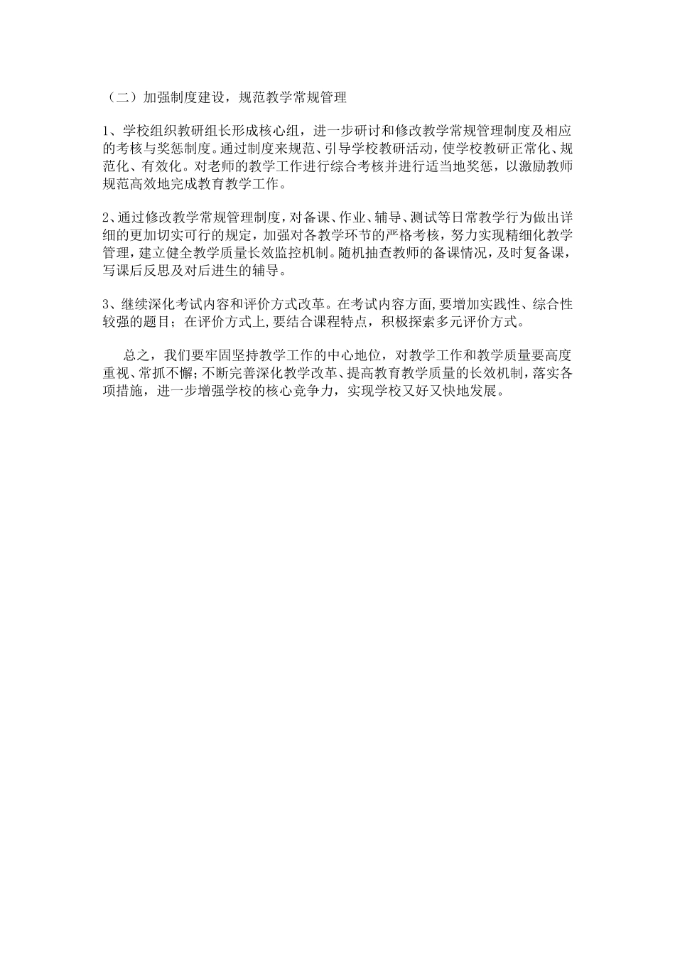 学校教学管理改进措施_第2页