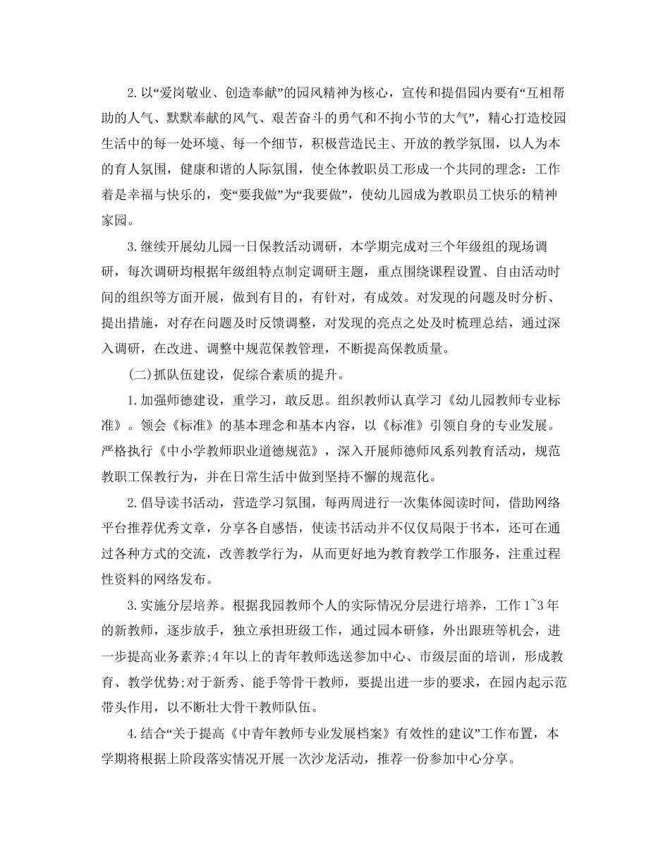 幼儿园秋季园务工作计划范文_第2页