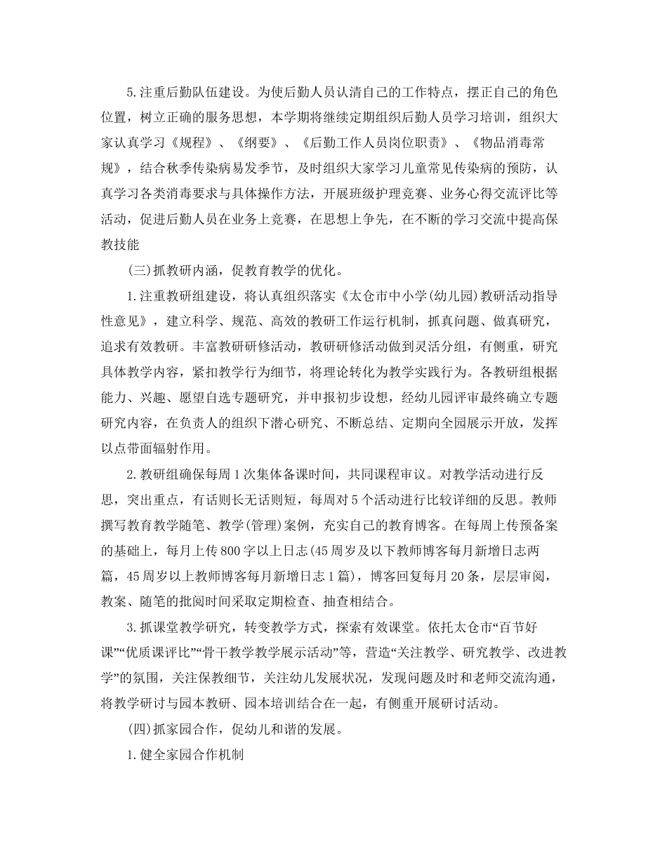 幼儿园秋季园务工作计划范文_第3页