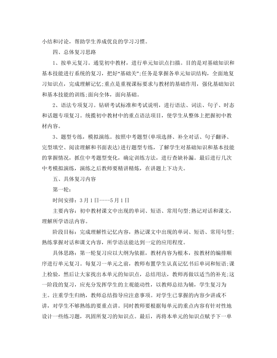 初中英语教研组长工作计划_第2页