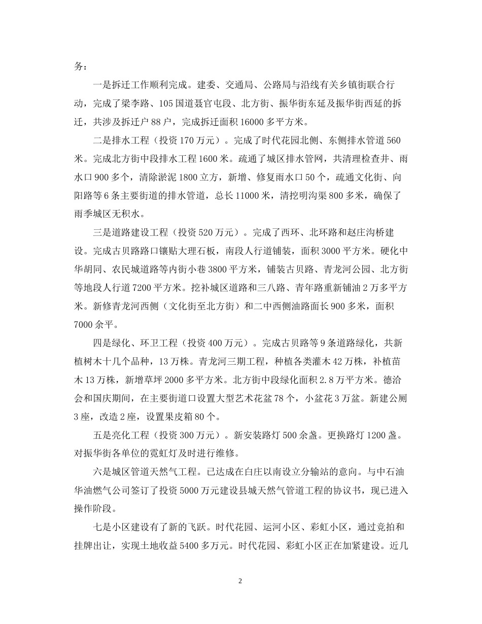 建委工作情况及工作计划汇报_第2页