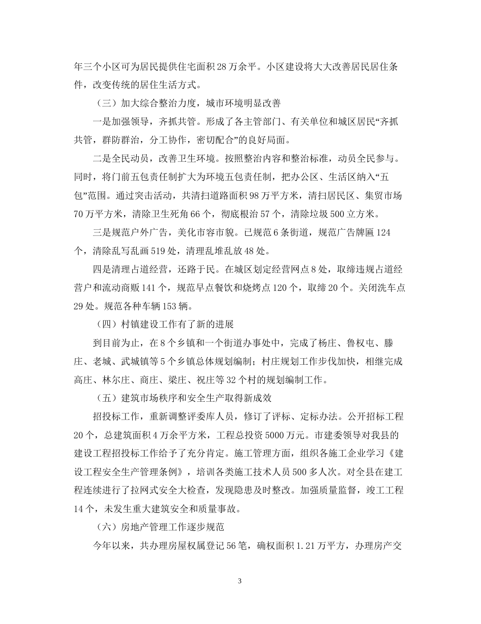 建委工作情况及工作计划汇报_第3页