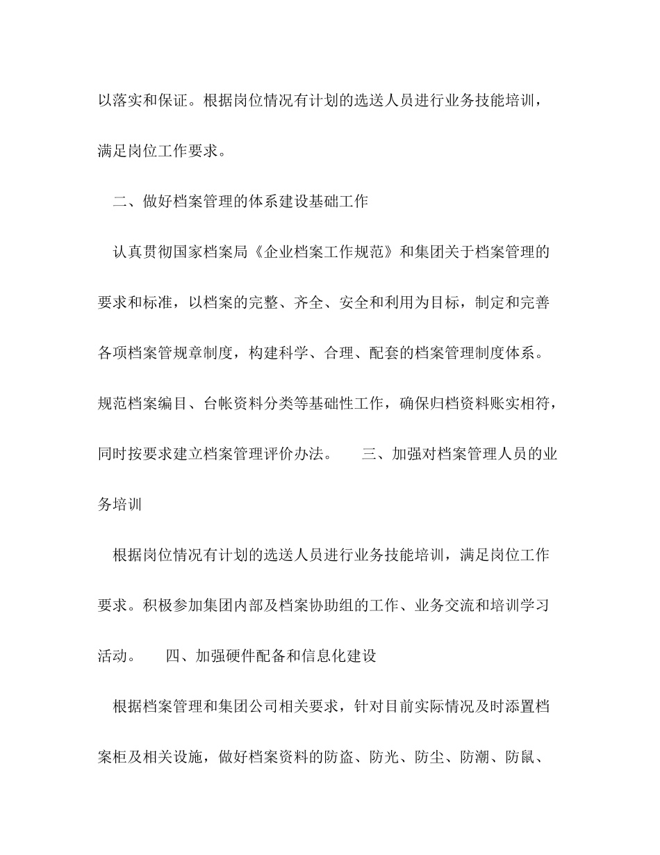 2020年公司档案管理人员个人工作计划模板五篇_第3页