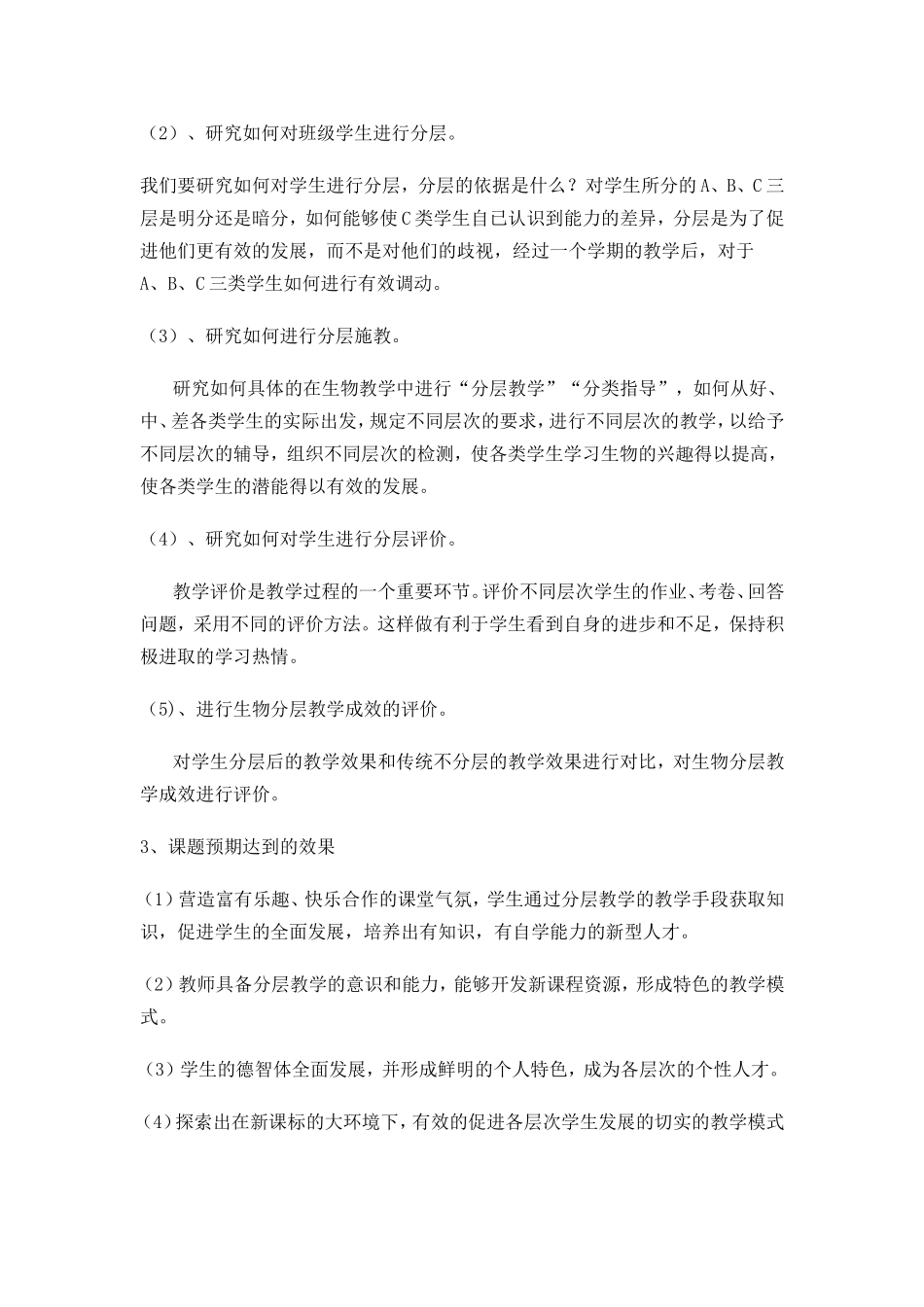 高中生物分层次教学研究_第2页