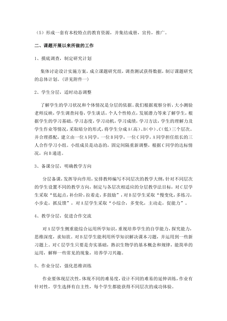 高中生物分层次教学研究_第3页