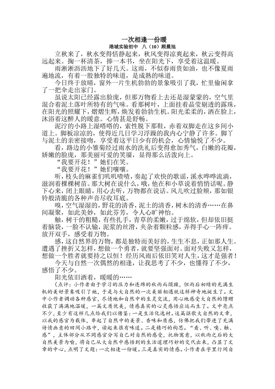 一次相逢一份暖_第1页