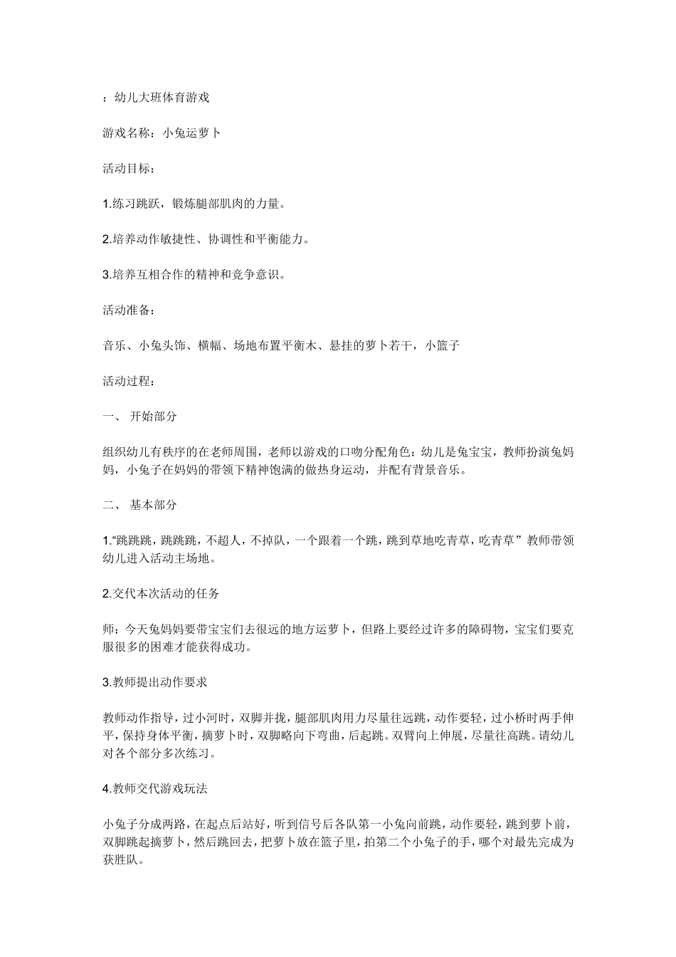 幼儿大班体育游戏_第1页