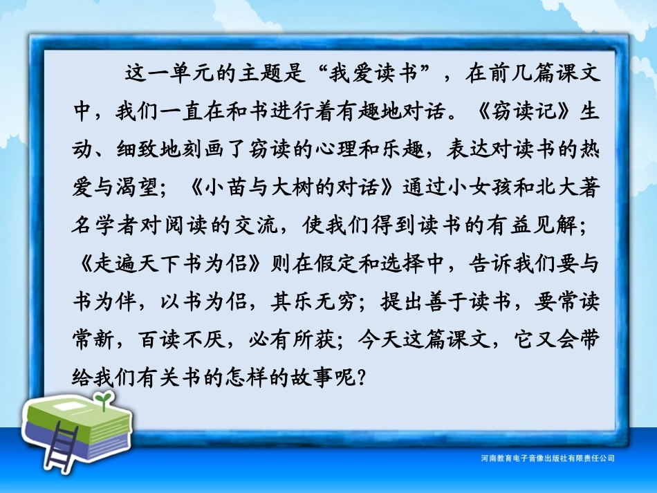 五年级-第一单元-我的长生果_第2页