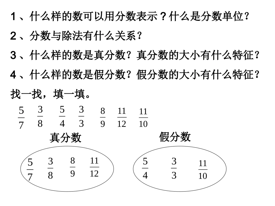 五年级数学分数的意义和性质_第2页