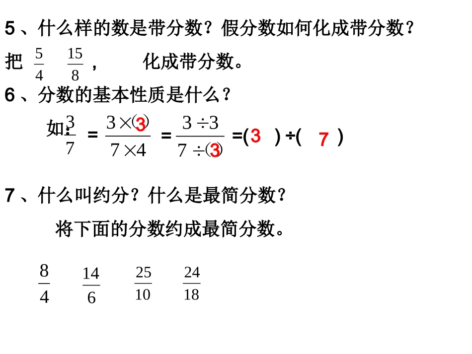 五年级数学分数的意义和性质_第3页