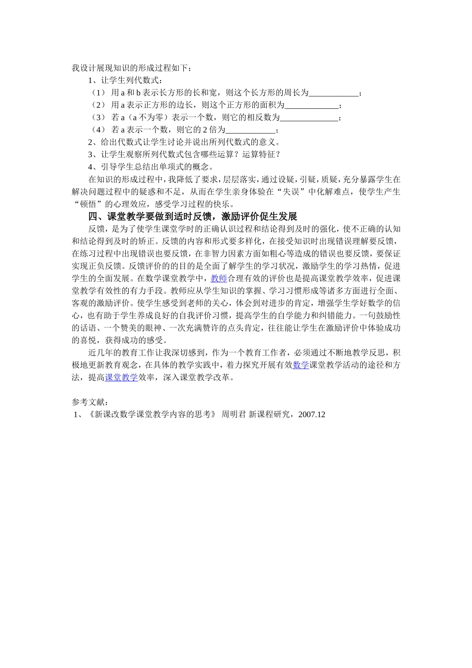 农村初中数学课堂有效教学的探索_第2页