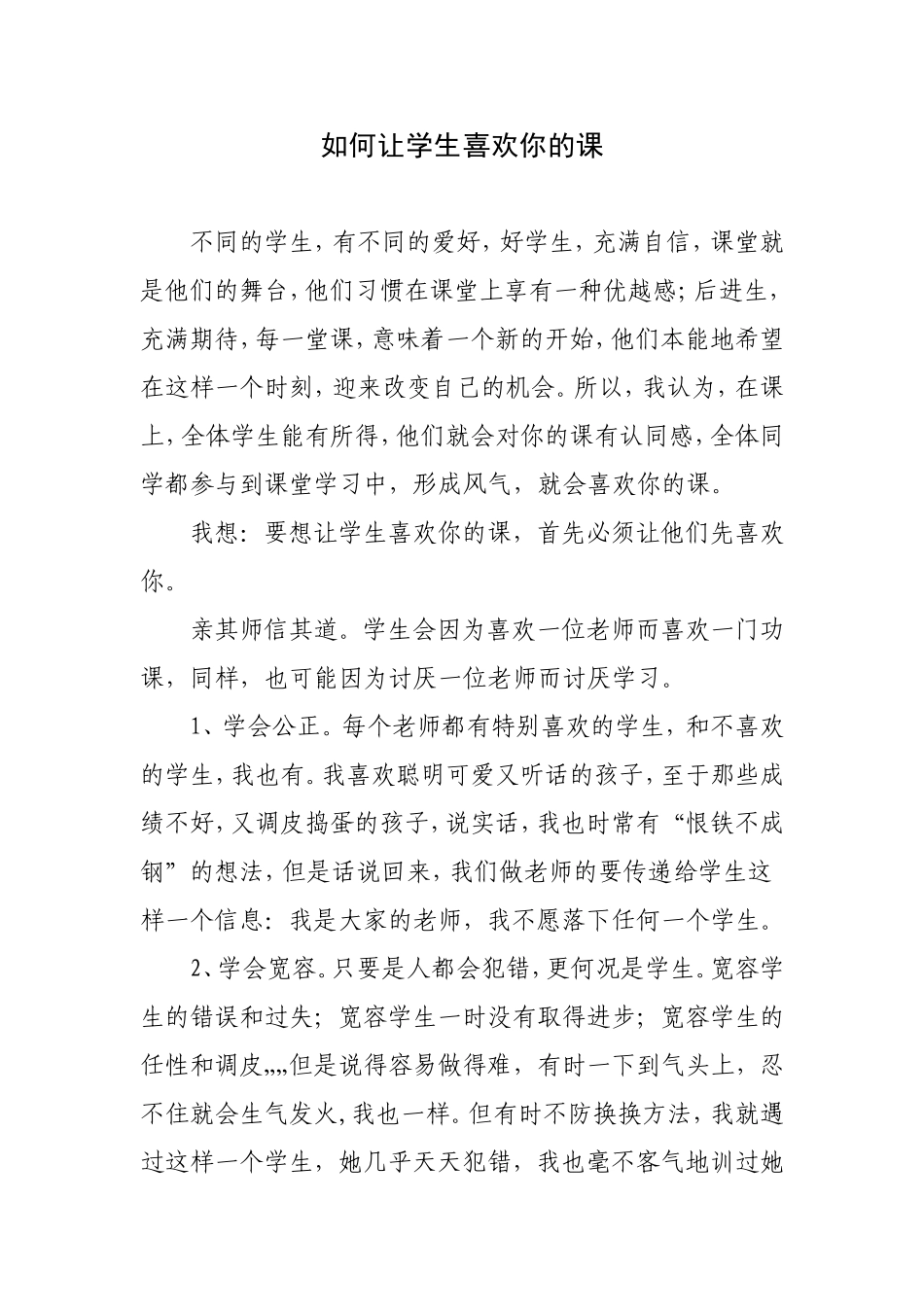 如何让学生喜欢你的课 (2)_第1页
