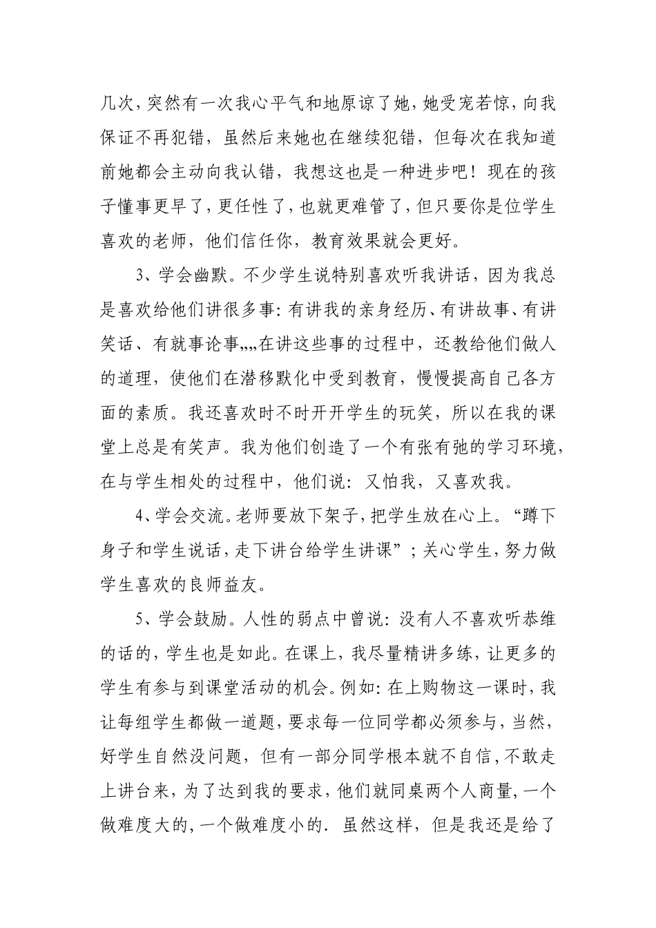 如何让学生喜欢你的课 (2)_第2页