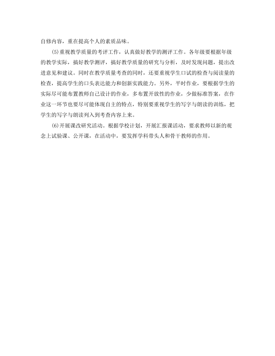 关于小学语文教研组工作计划范文_第2页