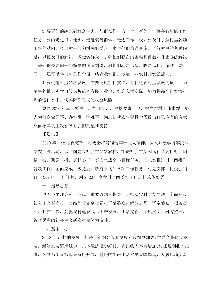 2020年村委会工作计划范本_第2页