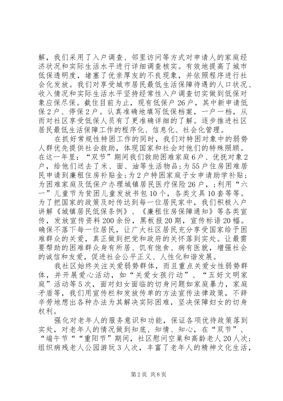 社区工作人员述职报告4篇_第2页