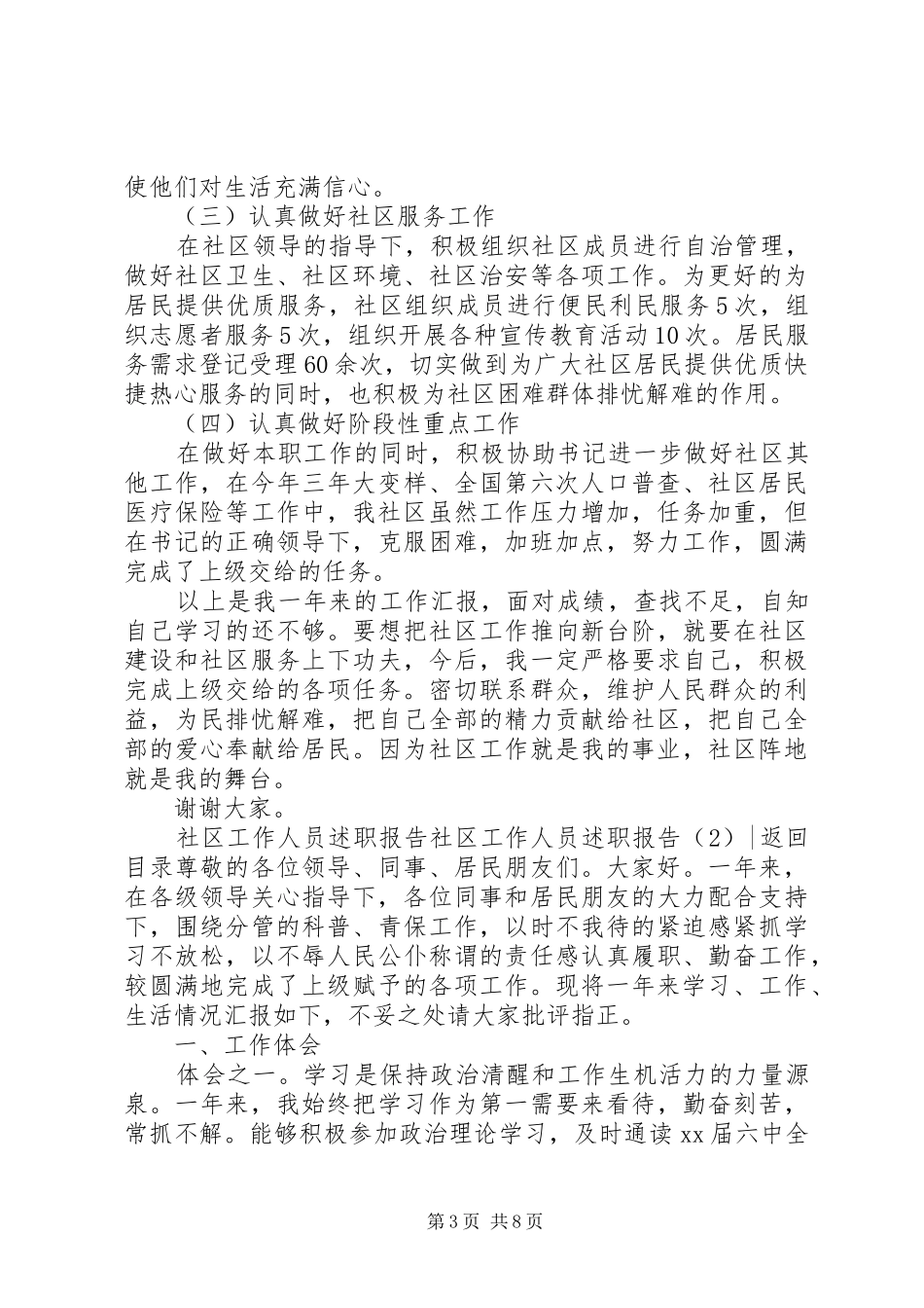 社区工作人员述职报告4篇_第3页
