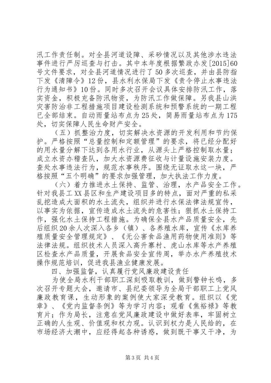 水利局局长个人述职述廉报告_第3页