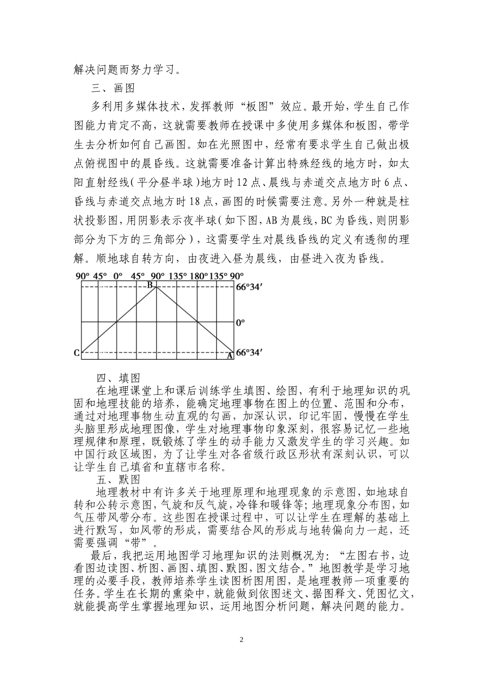 高中地理教学中读图能力的培养郭佳_第2页