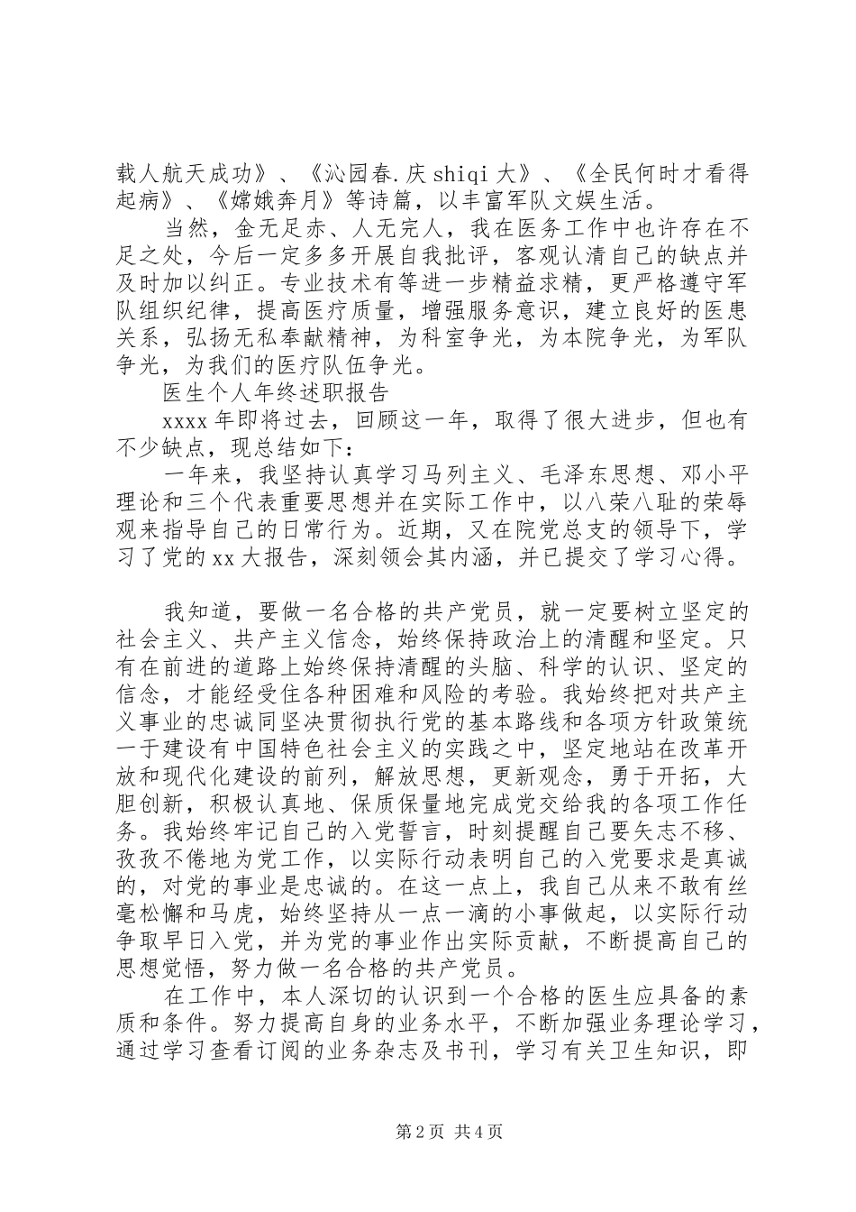 XX年医生述职报告4篇_第2页