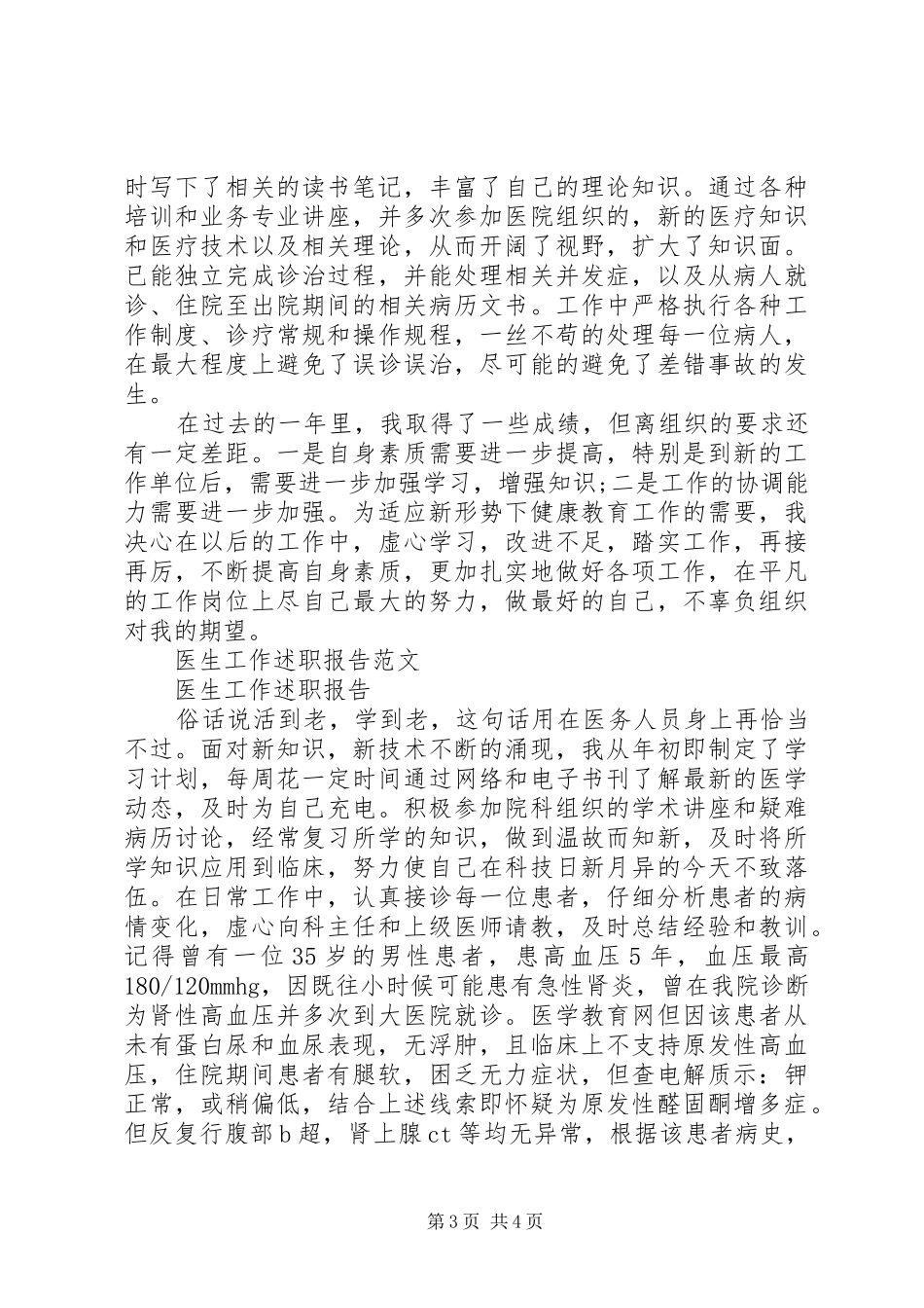 XX年医生述职报告4篇_第3页