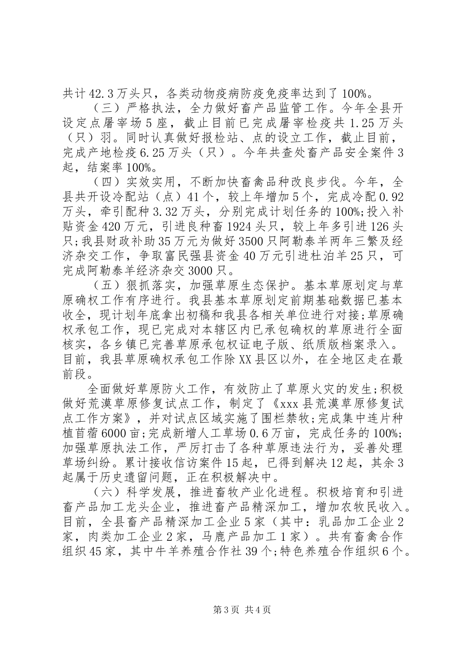 县畜牧兽医局领导班子述职述德述廉报告_第3页