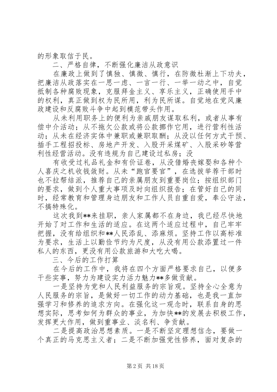 下派挂职副县长述职述廉报告_第2页