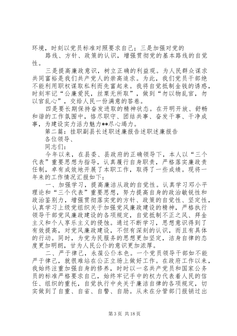 下派挂职副县长述职述廉报告_第3页
