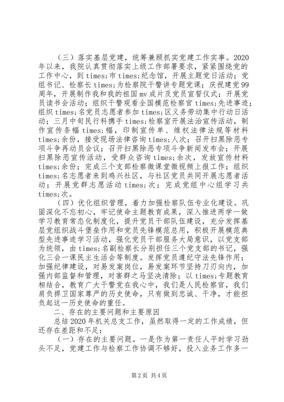 司法局党总支书记XX年度抓基层党建工作述职报告_第2页