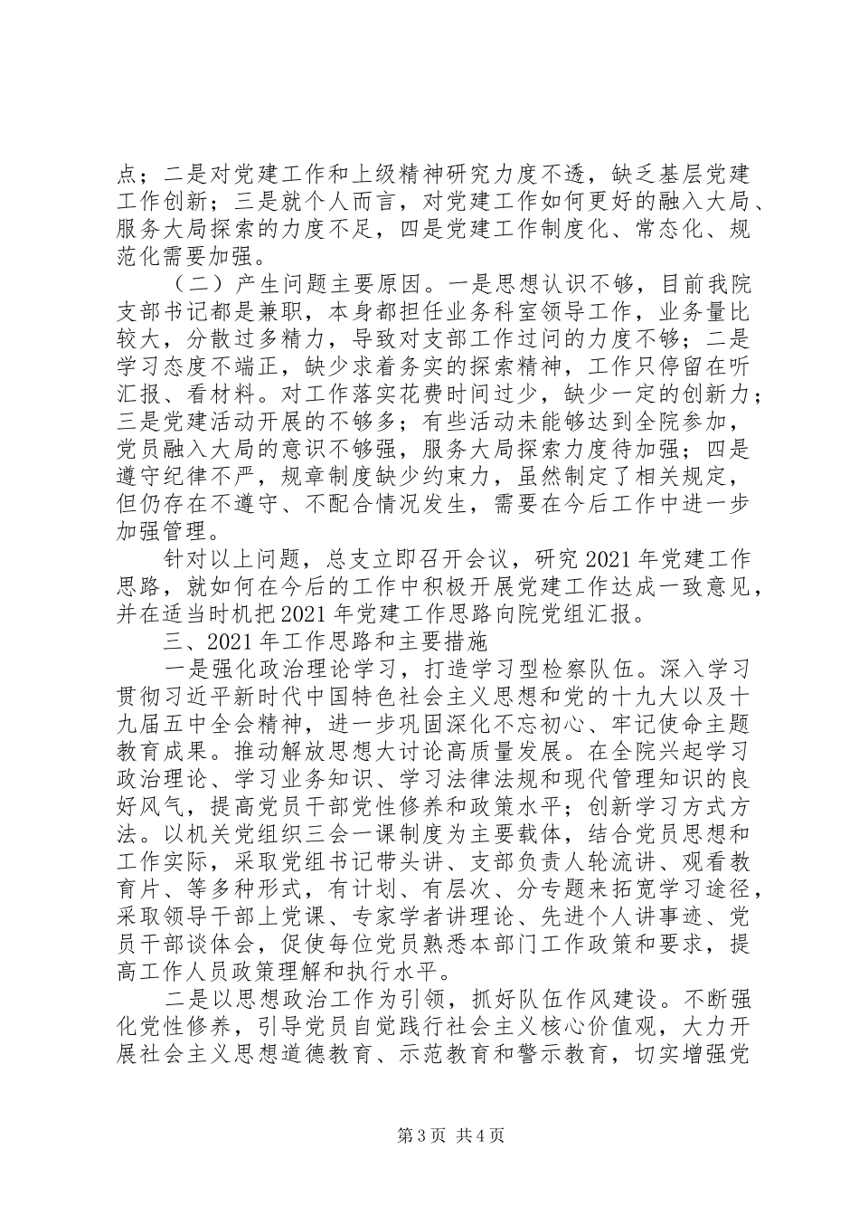 司法局党总支书记XX年度抓基层党建工作述职报告_第3页