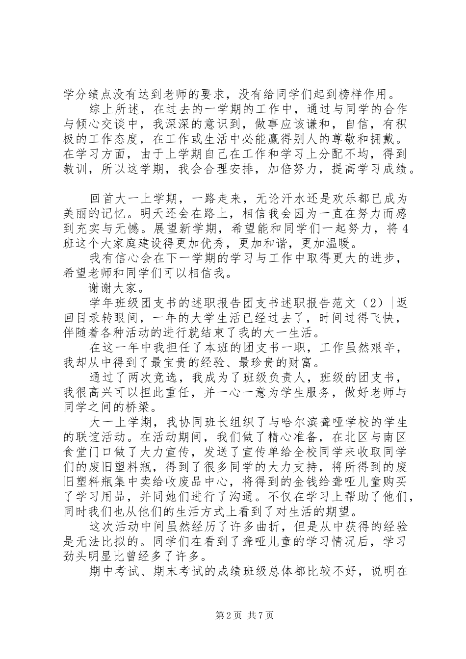 团支书述职报告范文4篇_第2页